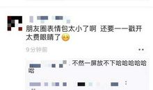 微信朋友圈语言