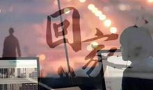 想回家却不能回的说说伤感