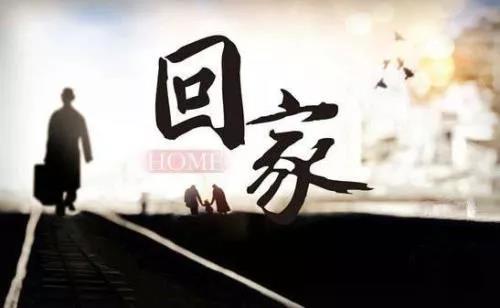 我想回家，但不能谈论悲伤。