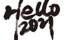 2021年第一天说说