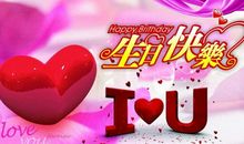 生日祝福语简短爱人