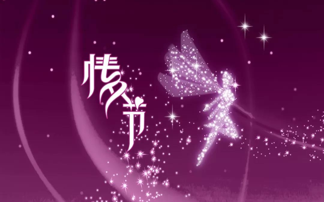 情人节消息美丽短1