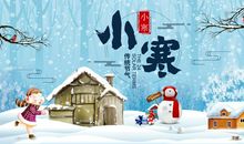 描写小寒节气的唯美句子