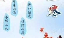 小寒节气的祝福语