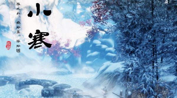 描述小寒冷的古老诗