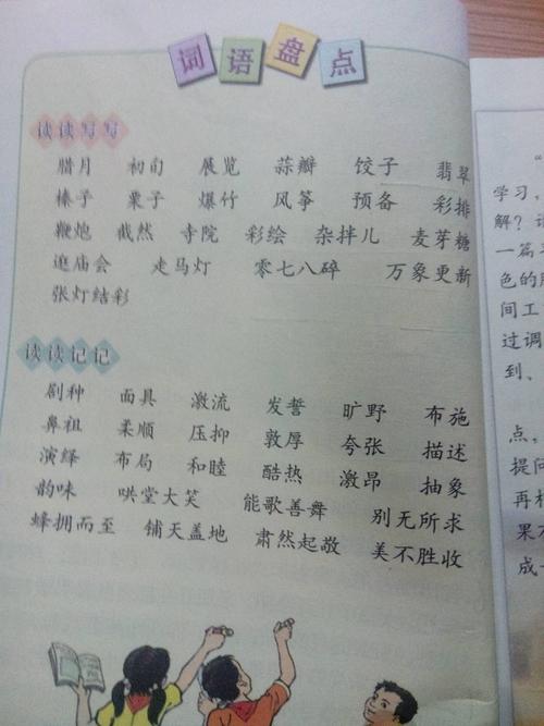 新年祝福词四个字词