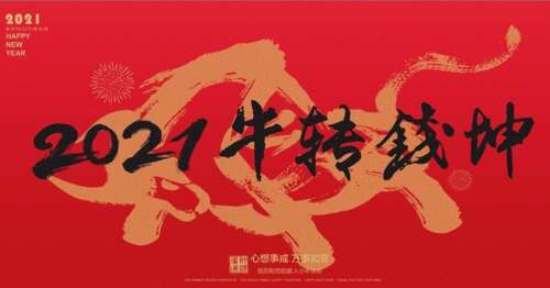 点评2020 Outlook 2021 Copywriting 1