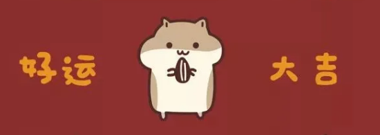 2021中国新年官员