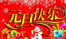 关于元旦的唯美的句子