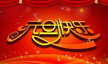 元旦唯美祝福语