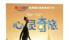 皮克斯电影《心灵奇旅》经典台词、语录