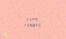 表示专一的爱情名言