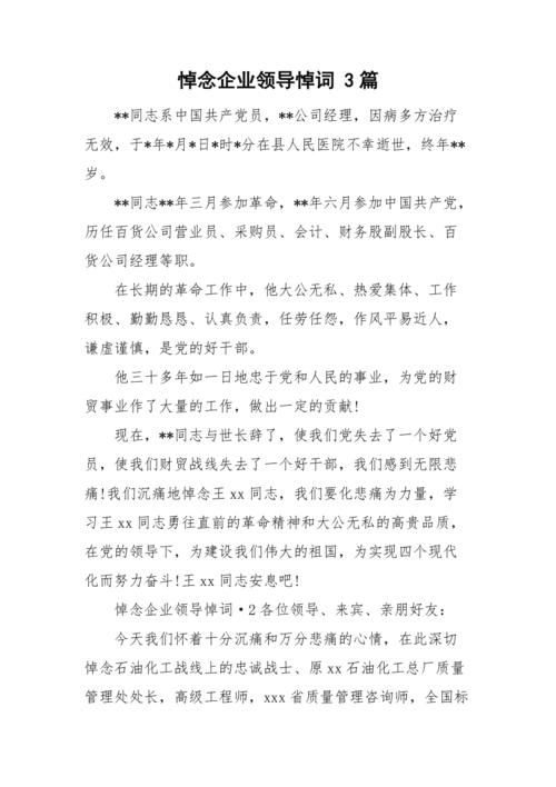 哀悼朋友的悲伤演讲