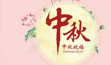 中秋节祝福老师的语句