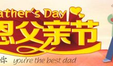 父亲节感恩的英语句子