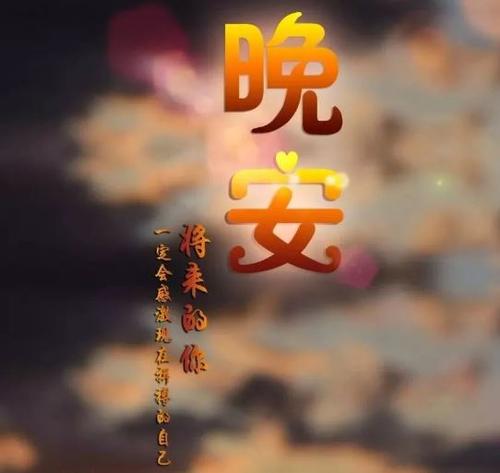 晚安使用单词头发圈