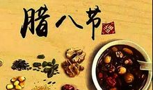 腊八发朋友圈的句子