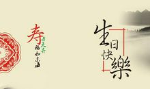 给舍友的生日祝福