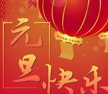 新的一年问候对象