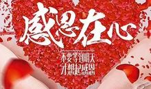 感恩节对老公说的话