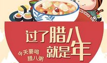 腊八节发的朋友圈