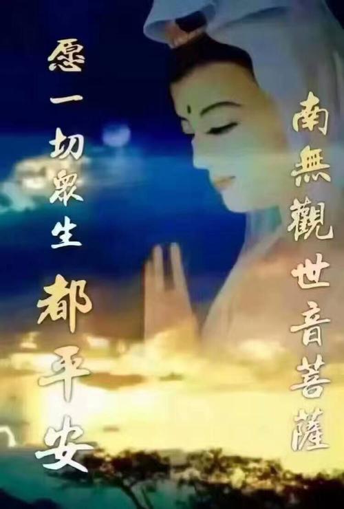 观音菩萨圣诞祈福语