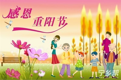 九九崇阳节讲心