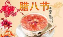 浓情腊八节送温暖句子