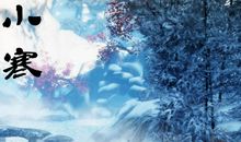 又是一年小寒到的句子