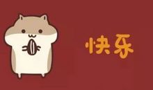 过年发的朋友圈说说