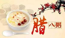 最暖心腊八节祝福语