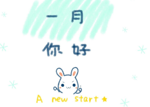 33,2020，谢谢，2021，一起出发。 2020年，有必要通过2021年来，回到一年，褪色和失去，越来越失去，忘记欢乐和悲伤。在新的一年里，放下负担，沉重的希望，激活力量，并重新创造辉煌！