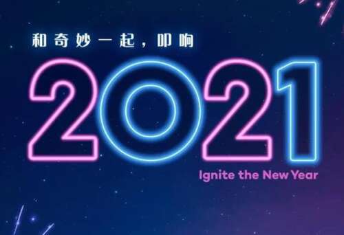 朋友在2021年的第一天
