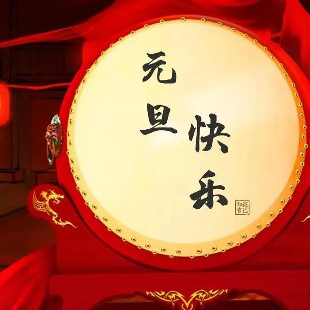 新年快乐，哈伯py问候2021 1