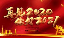 2020最后一天发的朋友圈说说