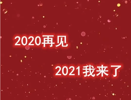 2020年次，朋友圈说1