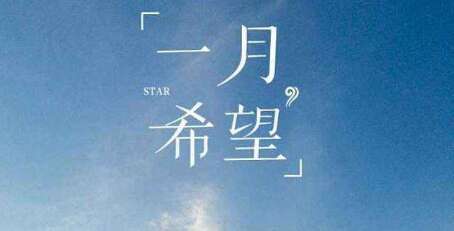 22,2020，再见，2021，你好！你笑了，世界充满了微笑;你很好，生活会报告好水果;你很乐观，未来充满了希望！