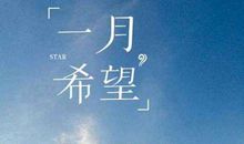 12月再见1月你好加油励志说说