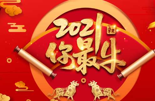 2021朋友的第一天圈1