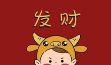 牛年拜年吉祥话