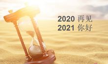 2021第一天发的朋友圈