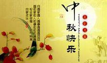 朋友圈中秋节祝福语