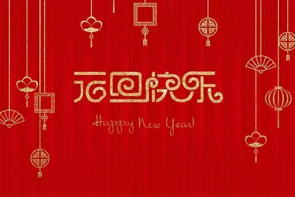 新的一年的孩子们的问候