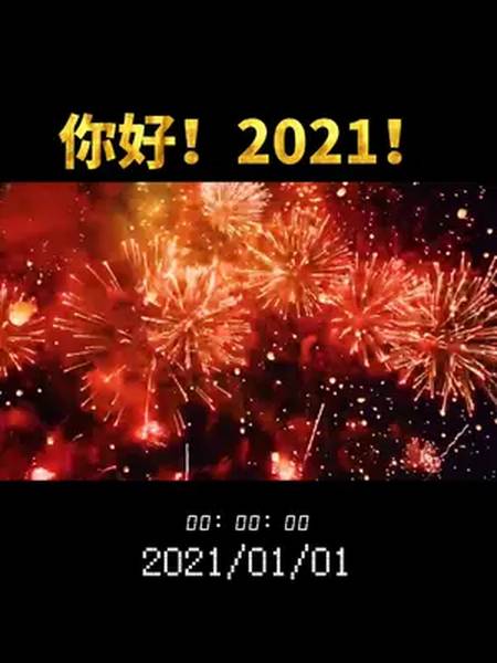 2021牛新年问候1