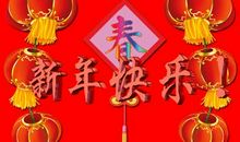 2021年牛年新春祝福语