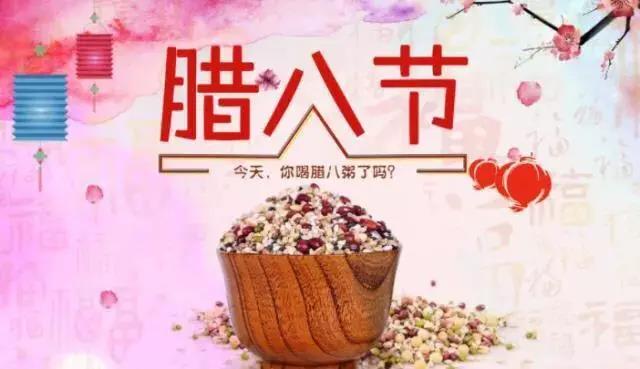 20，Laba到了，洪韵，陷入困境的东西，祝你好消息！我家里有一个好消息！我今天有，我今年有！ Laba快乐，大运气！