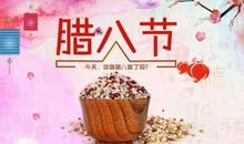 腊八节优美句子2021