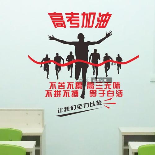 鼓励第三学校测试加油