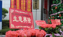 祝老板生意兴隆的句子