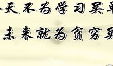 努力工作的励志名言